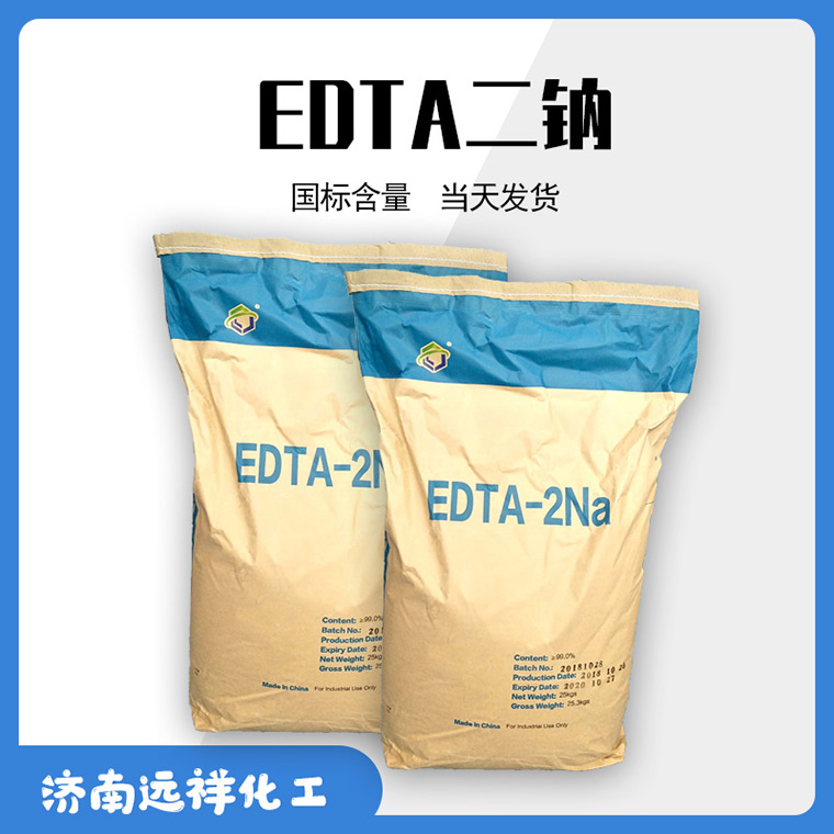 乙二胺四乙酸二钠,Ethylenediaminetetraacetic acid disodium salt