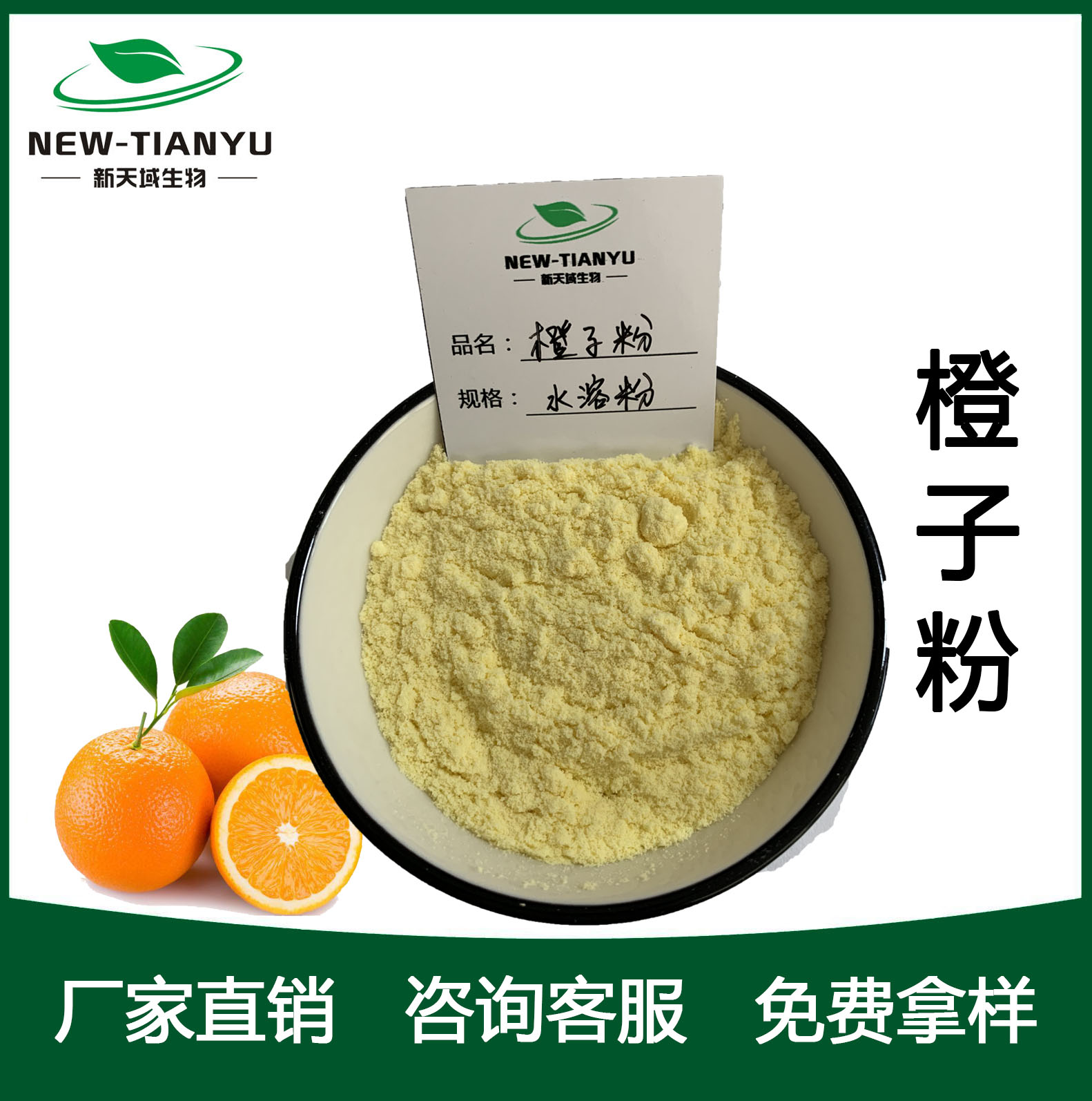 甜橙粉,Sweet orange powder