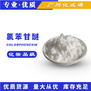 氯苯甘醚,Chlorphenesin