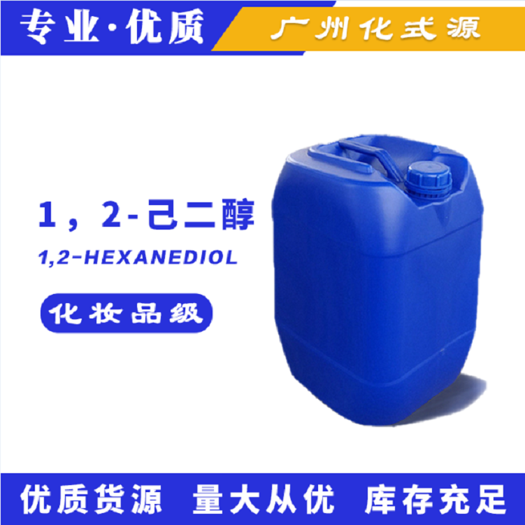 1,2-己二醇,1,2-HEXANEDIOL