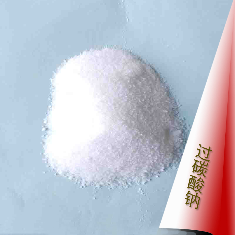 过碳酸钠,Sodium Percarbonate