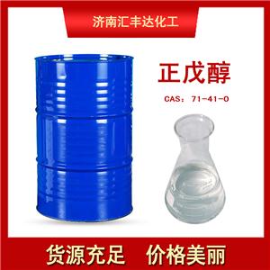 1-戊醇，71-41-0价格厂家：四川省维克奇生物科技有限公司
