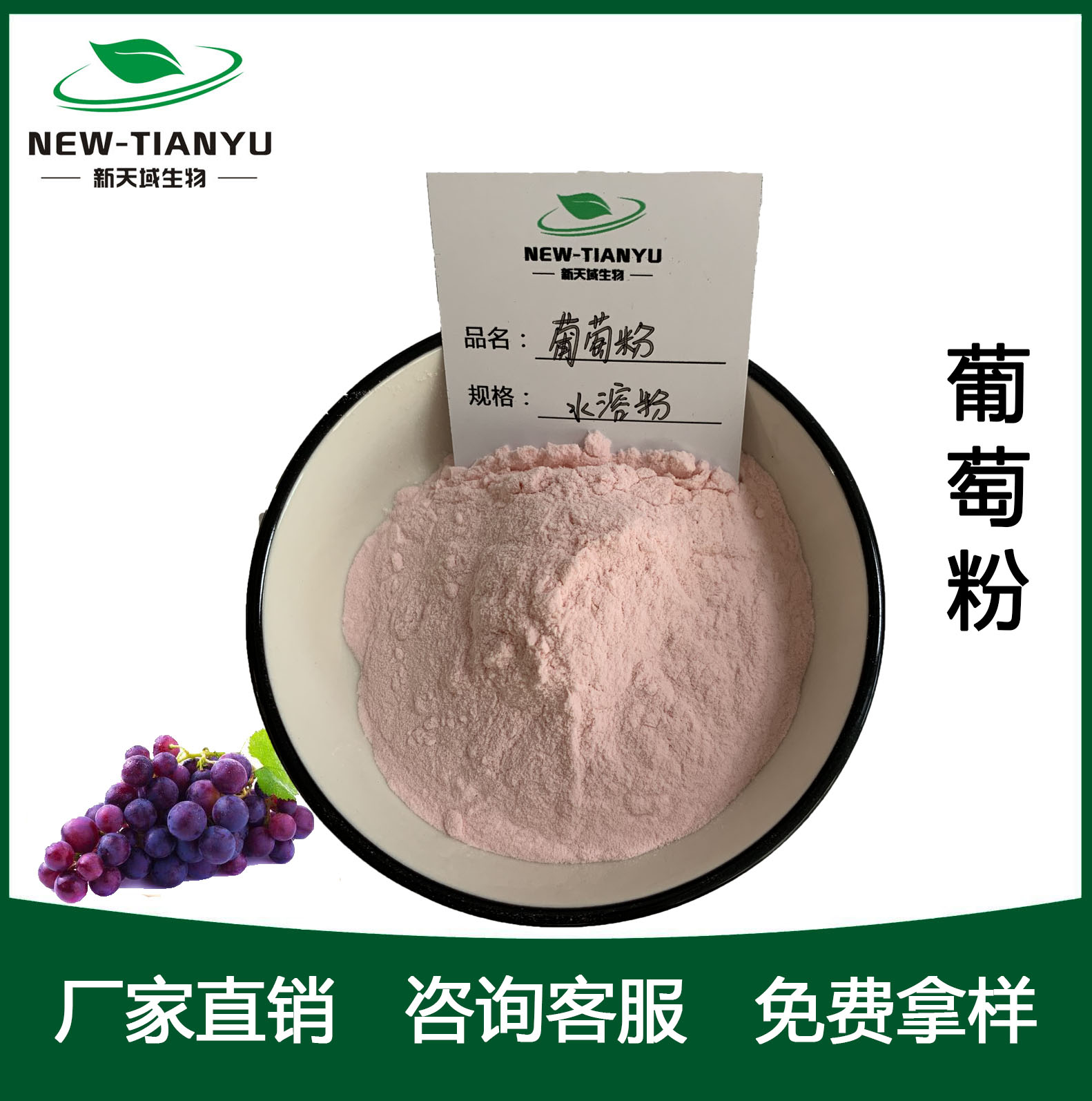 葡萄粉,Grape  powder