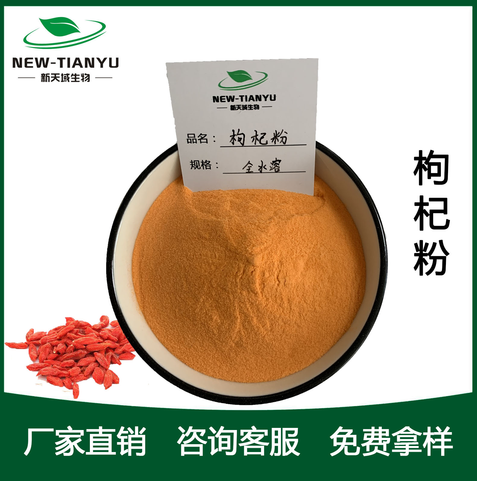 枸杞粉,Chinese wolfberry  powder