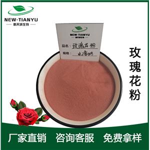 玫瑰粉,Rose  powder