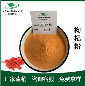 枸杞粉,Chinese wolfberry  powder