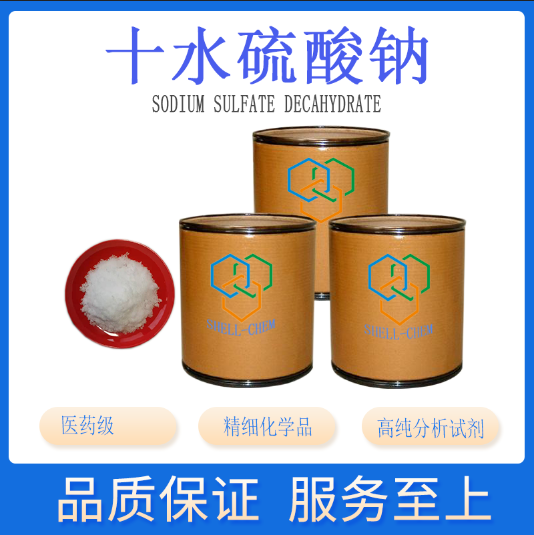 十水硫酸钠,Sodium sulfate Decahydrate