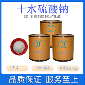 十水硫酸钠,Sodium sulfate Decahydrate