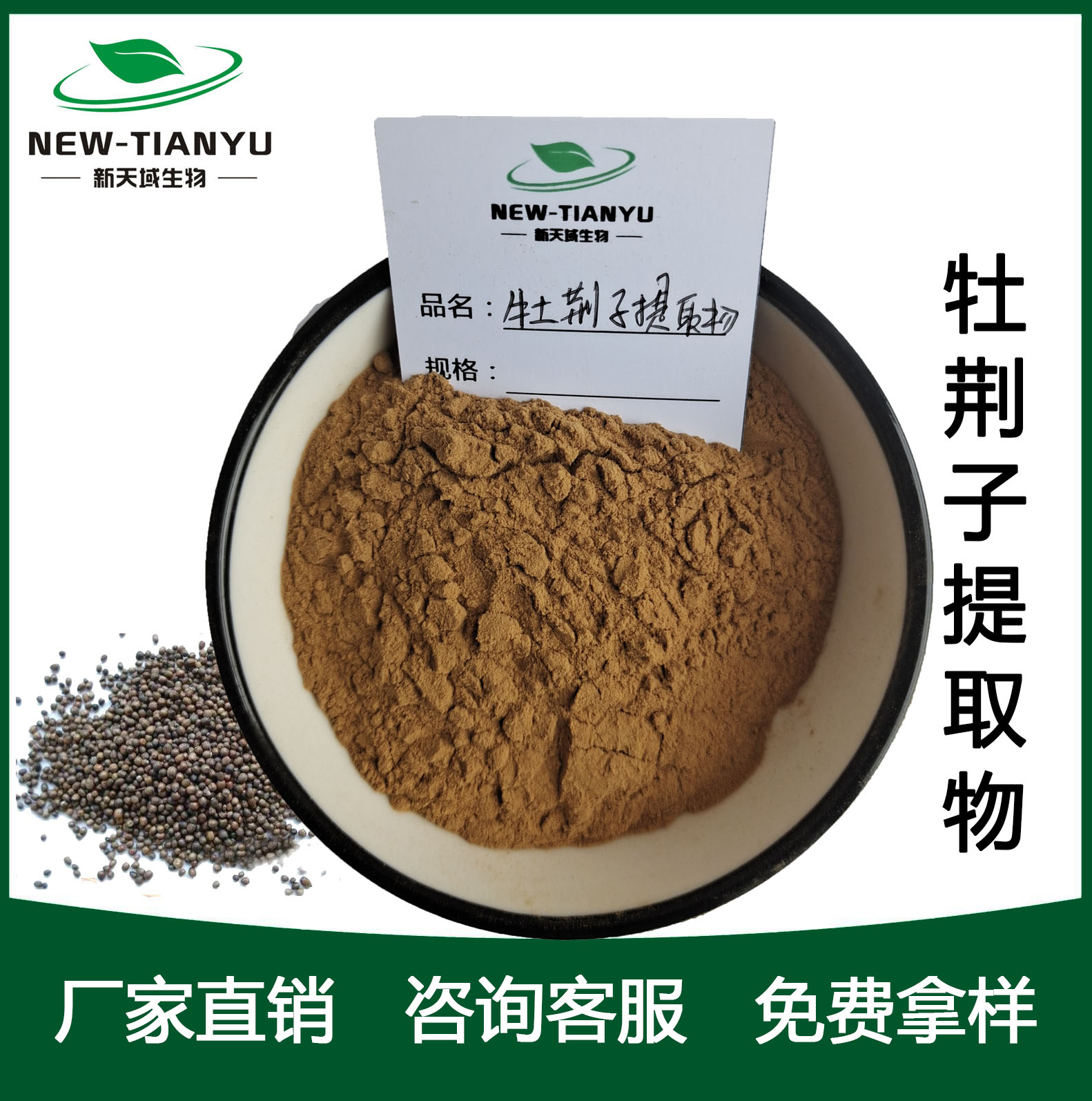 牡荆子提取物,Negundo chastetree fruit P.E