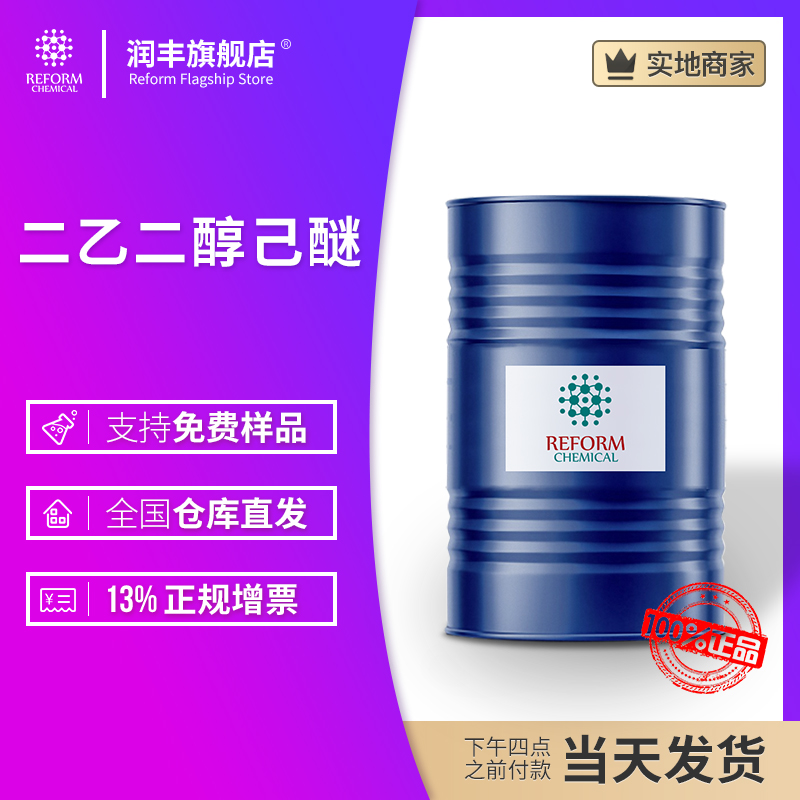 二乙二醇单己醚,Diethylene glycol monohexyl ether