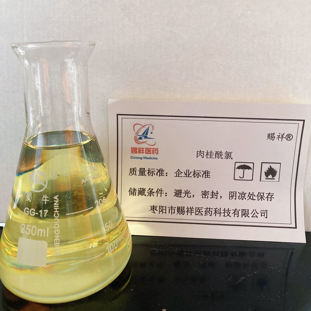 肉桂酰氯,Cinnamoyl chloride