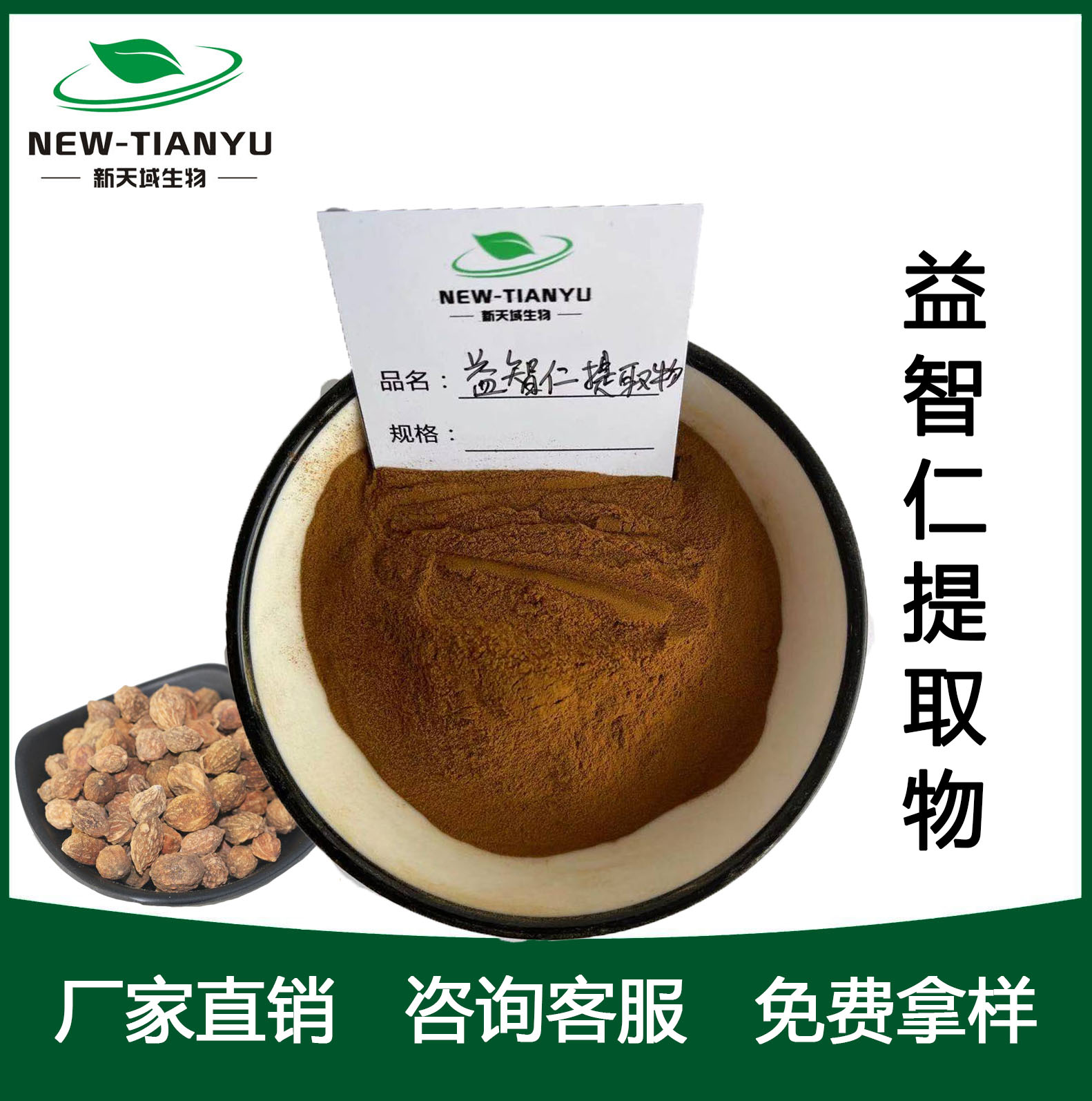 益智仁提取物,Sharpleaf Galangal Fruit Extract