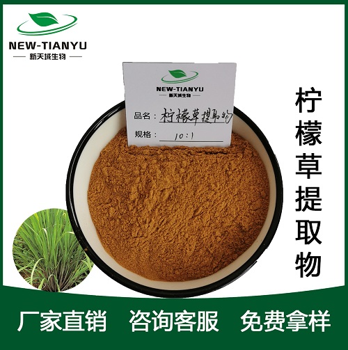 檸檬草提取物,Lemongrass  extract