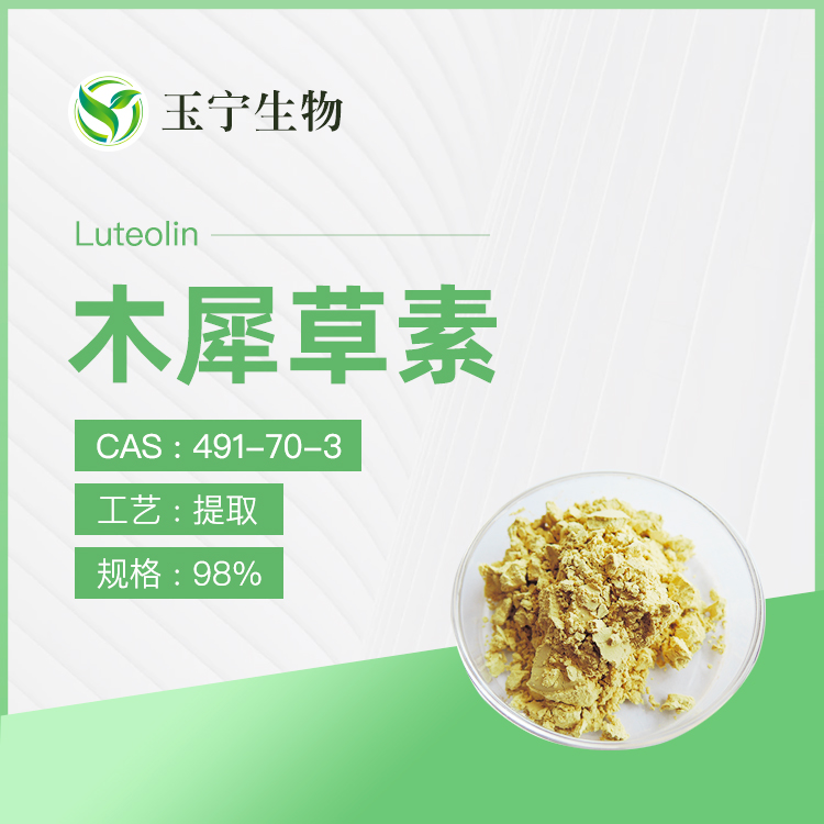 木犀草素,Luteolin