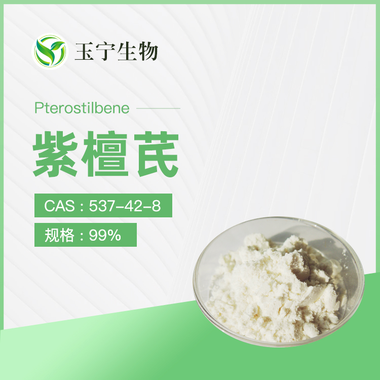 紫檀芪,Pterostilbene