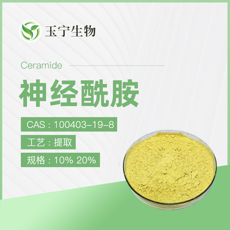 神經(jīng)酰胺,Ceramide