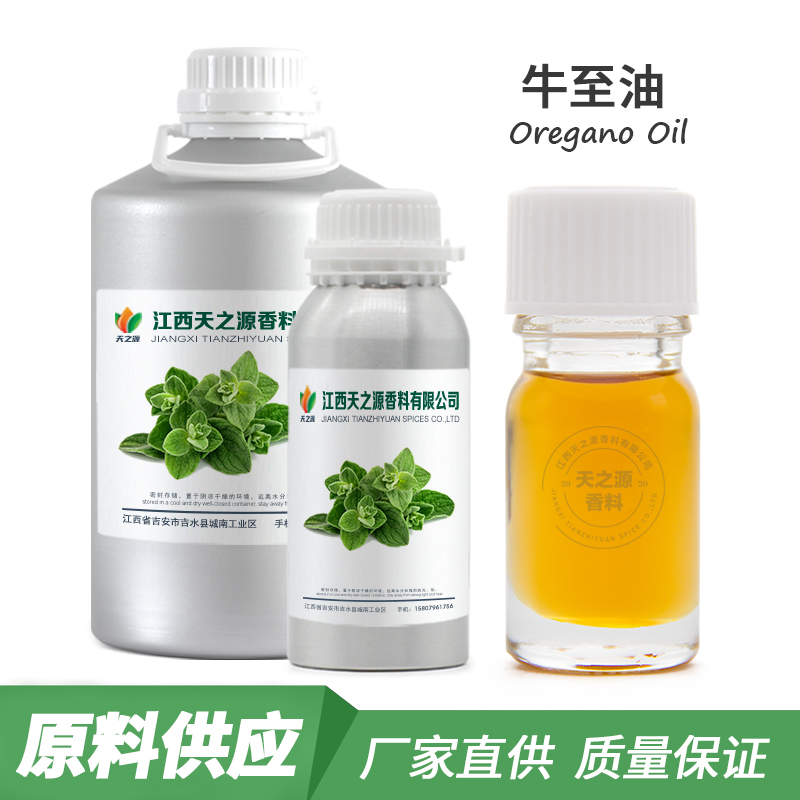 牛至精油,Oregano Oil