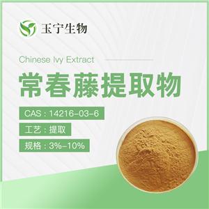 常春藤皂甙,Chinese Ivy Extract