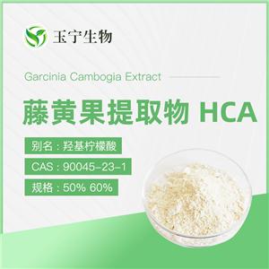 藤黃果提取物（HCA）