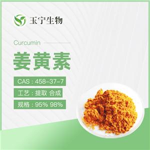 姜黃素,Curcumin