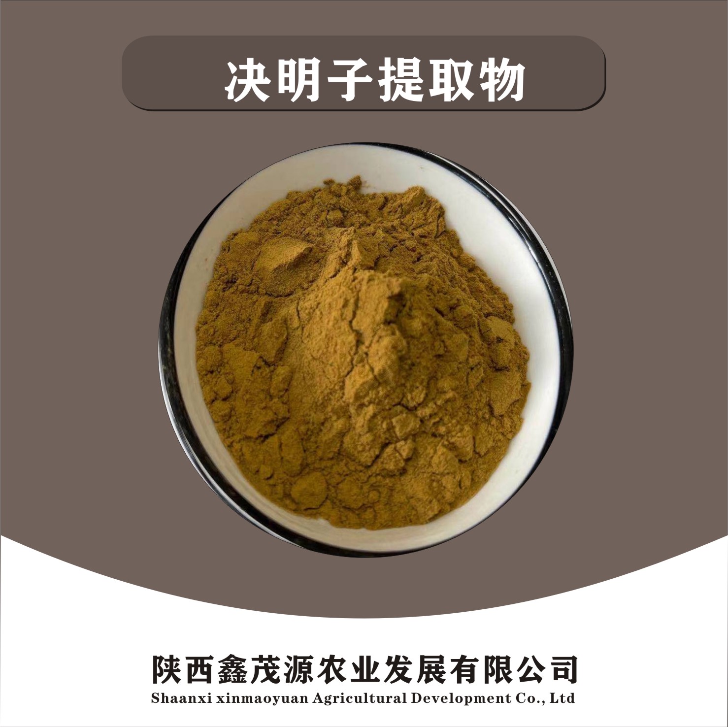 决明子提取物,Cassia Seed Extract