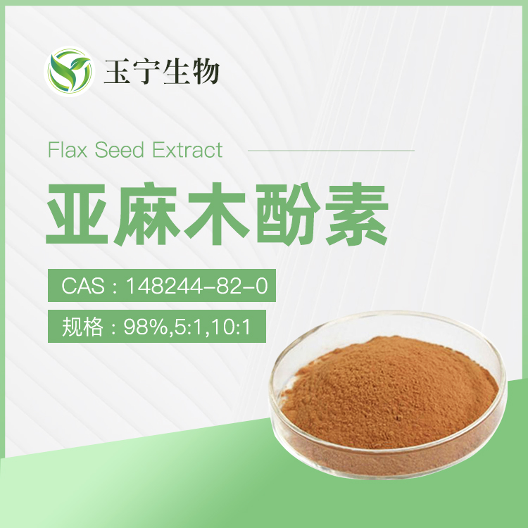 亞麻籽提取物,Flax Seed Extract