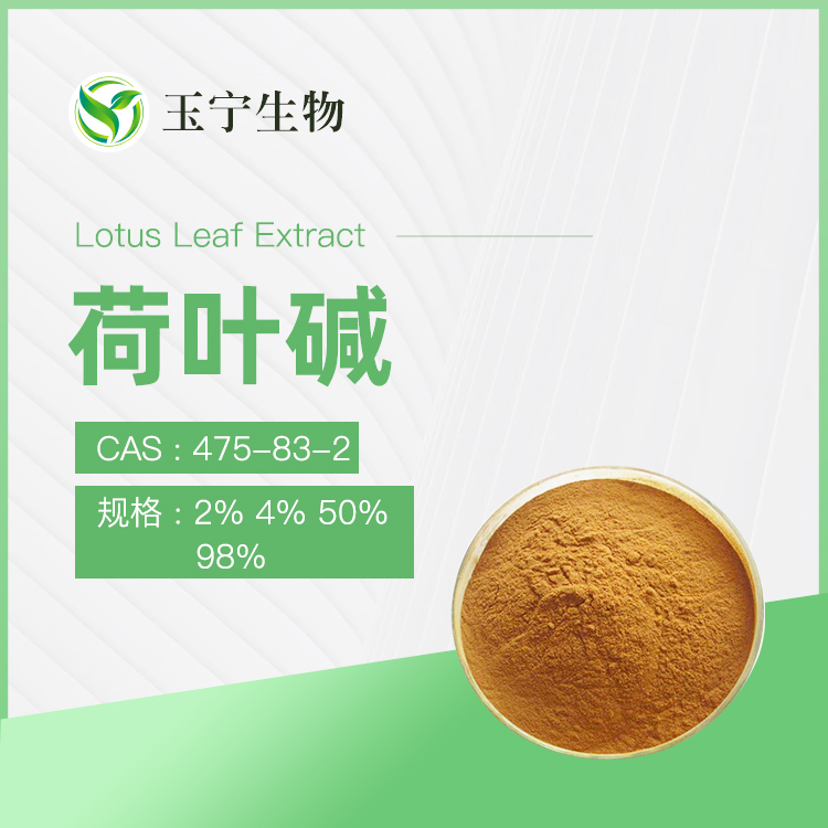 荷叶碱,Lotus Leaf Extract
