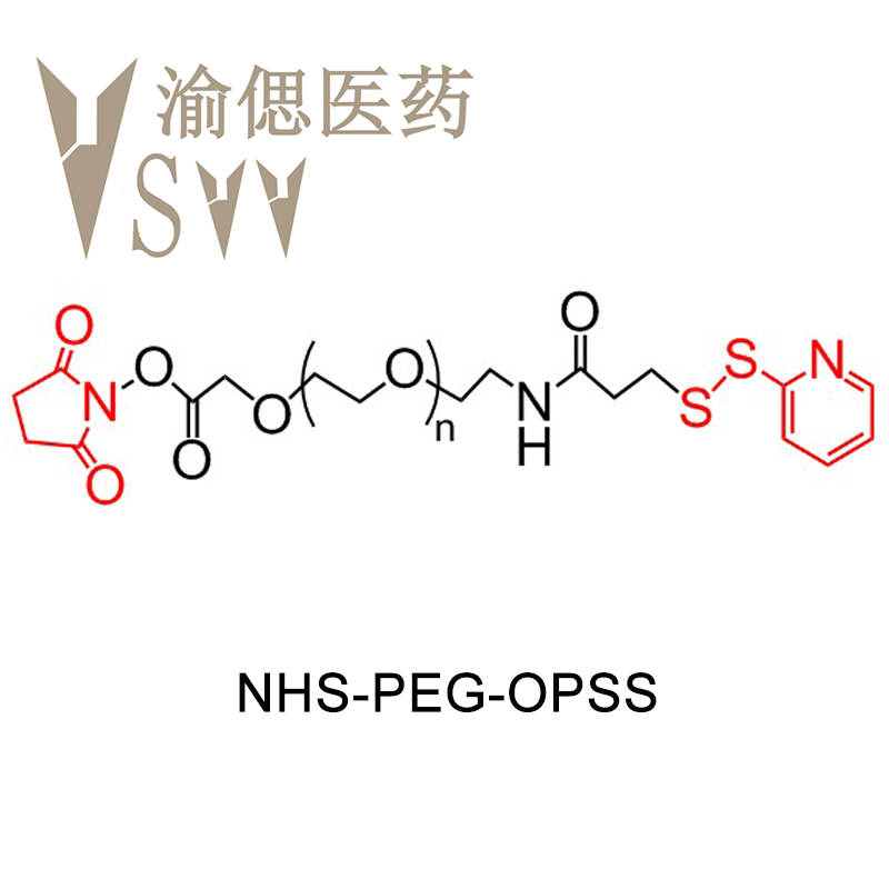 琥珀酰亚胺酯-聚乙二醇-巯基吡啶,NHS-PEG-OPSS