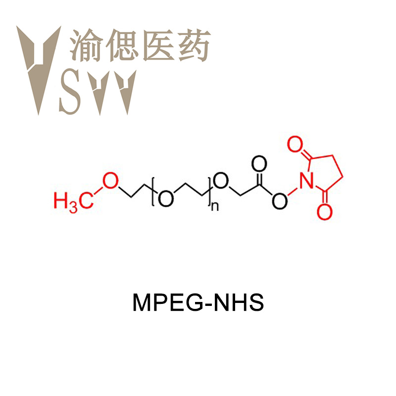 甲氧基-聚乙二醇-琥珀酰亞胺酯,MPEG-NHS