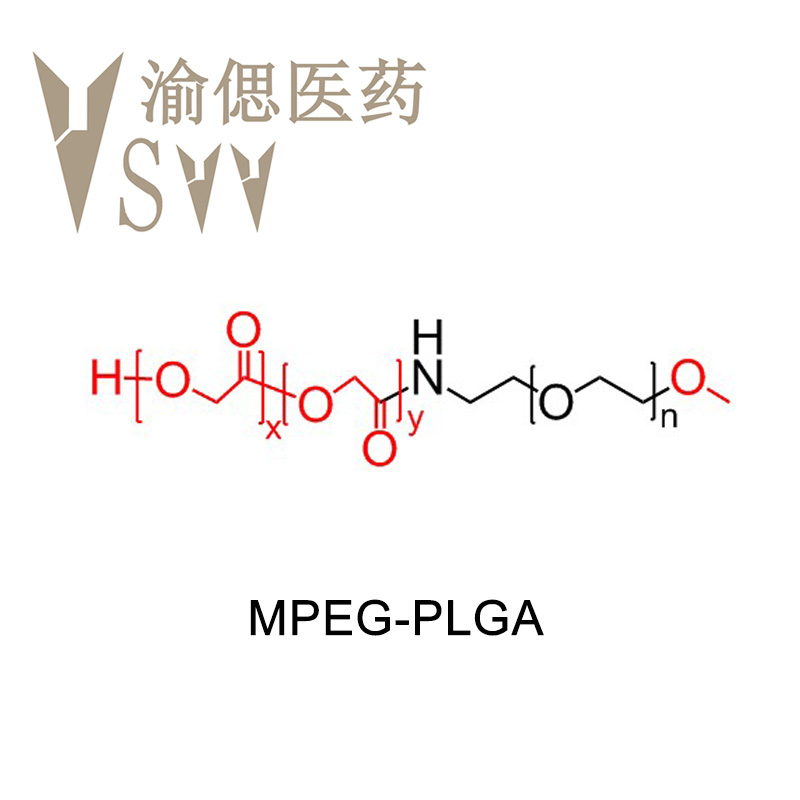 甲氧基聚乙二醇-聚（D,L-丙交酯-co-乙交酯）,MPEG-PLGA