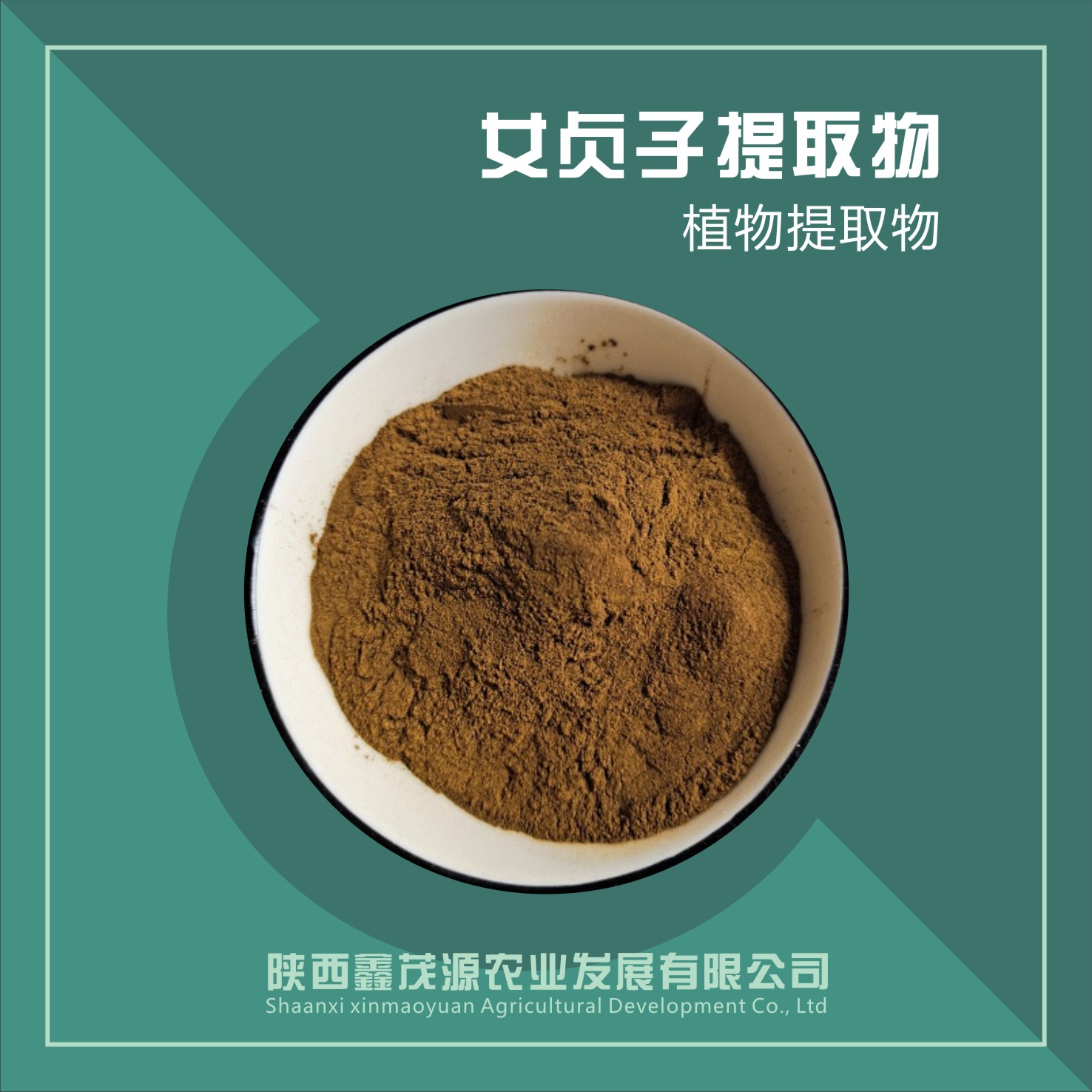 女貞子提取物,Fructus Ligustri Lucidi extract