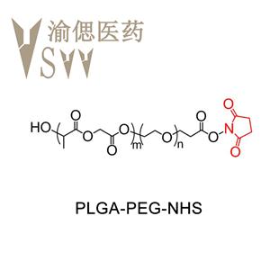 PLGA-聚乙二醇-琥珀酰亚胺酯