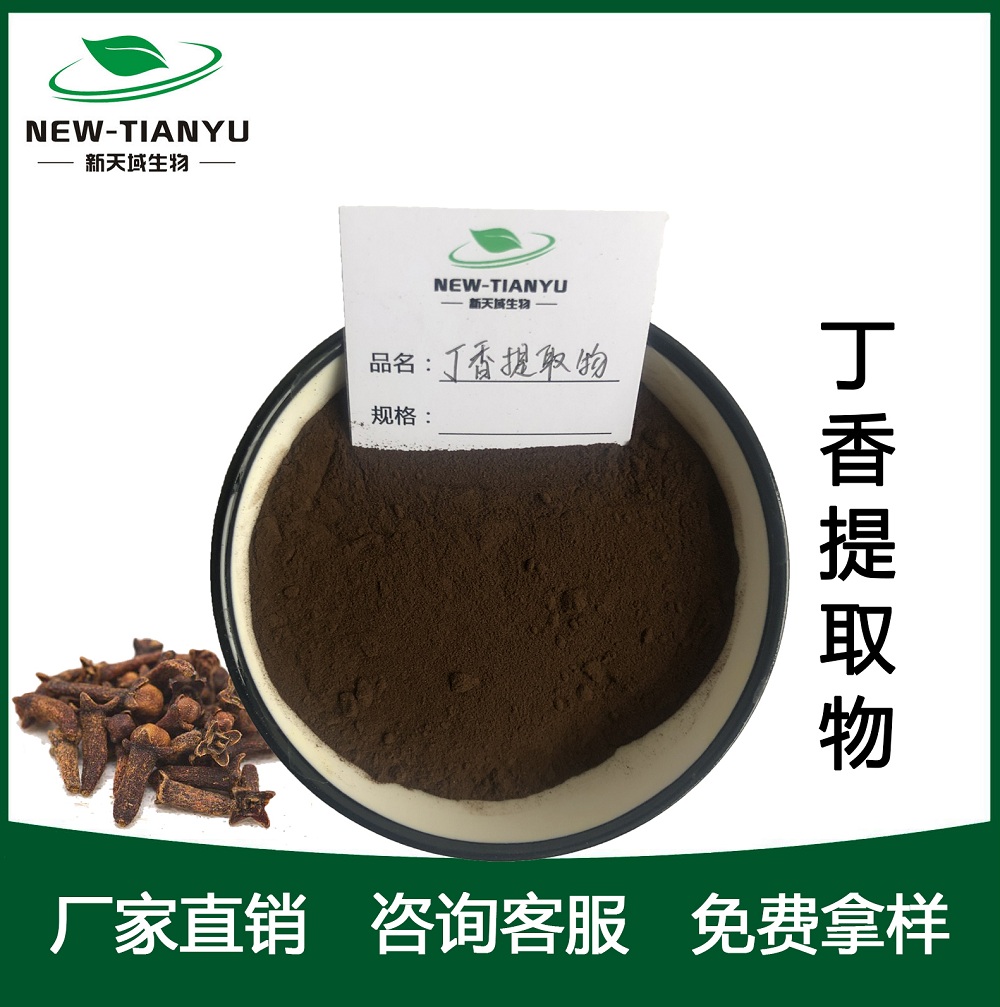 丁香提取物,Clove extract