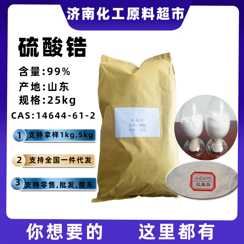 硫酸锆,Zirconium sulphate