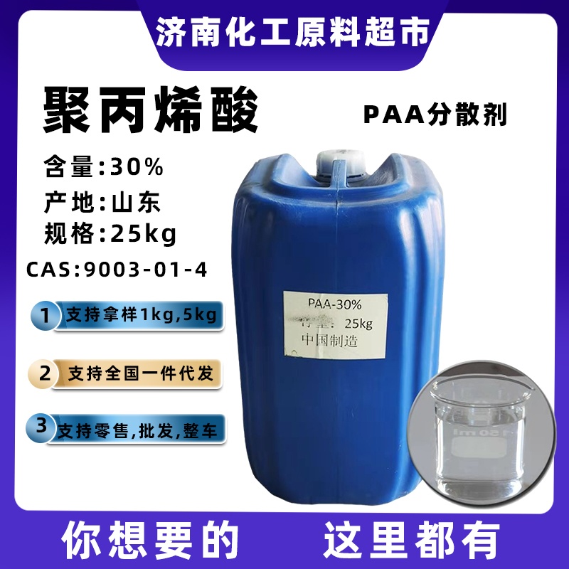 聚丙烯酸,Polyacrylic acid