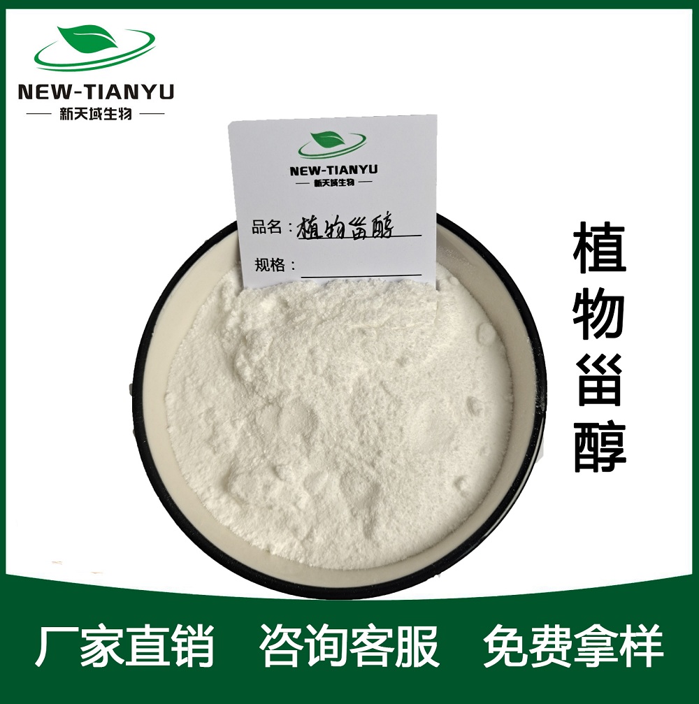 植物甾醇,Phytosterol