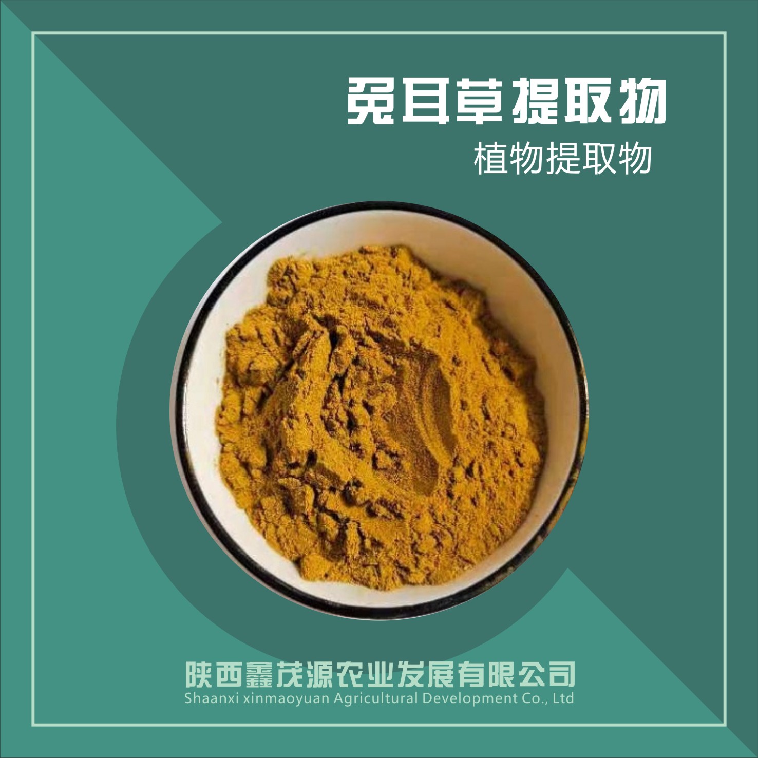 兔儿草提取物,Rabbitgrass extract