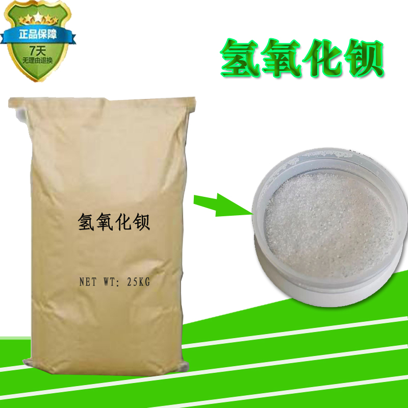 氢氧化钡,Barium hydroxide