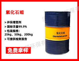 氯化石蜡,Chlorinated paraffin