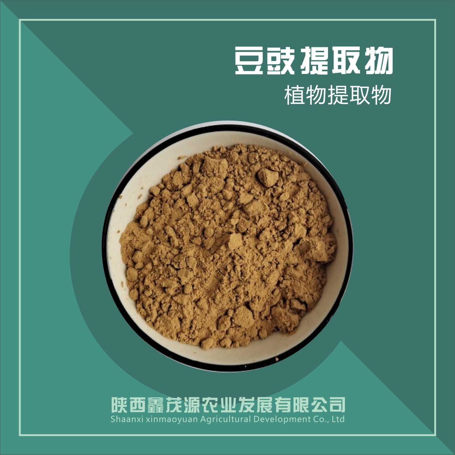 豆豉提取物,Fermented black bean extract