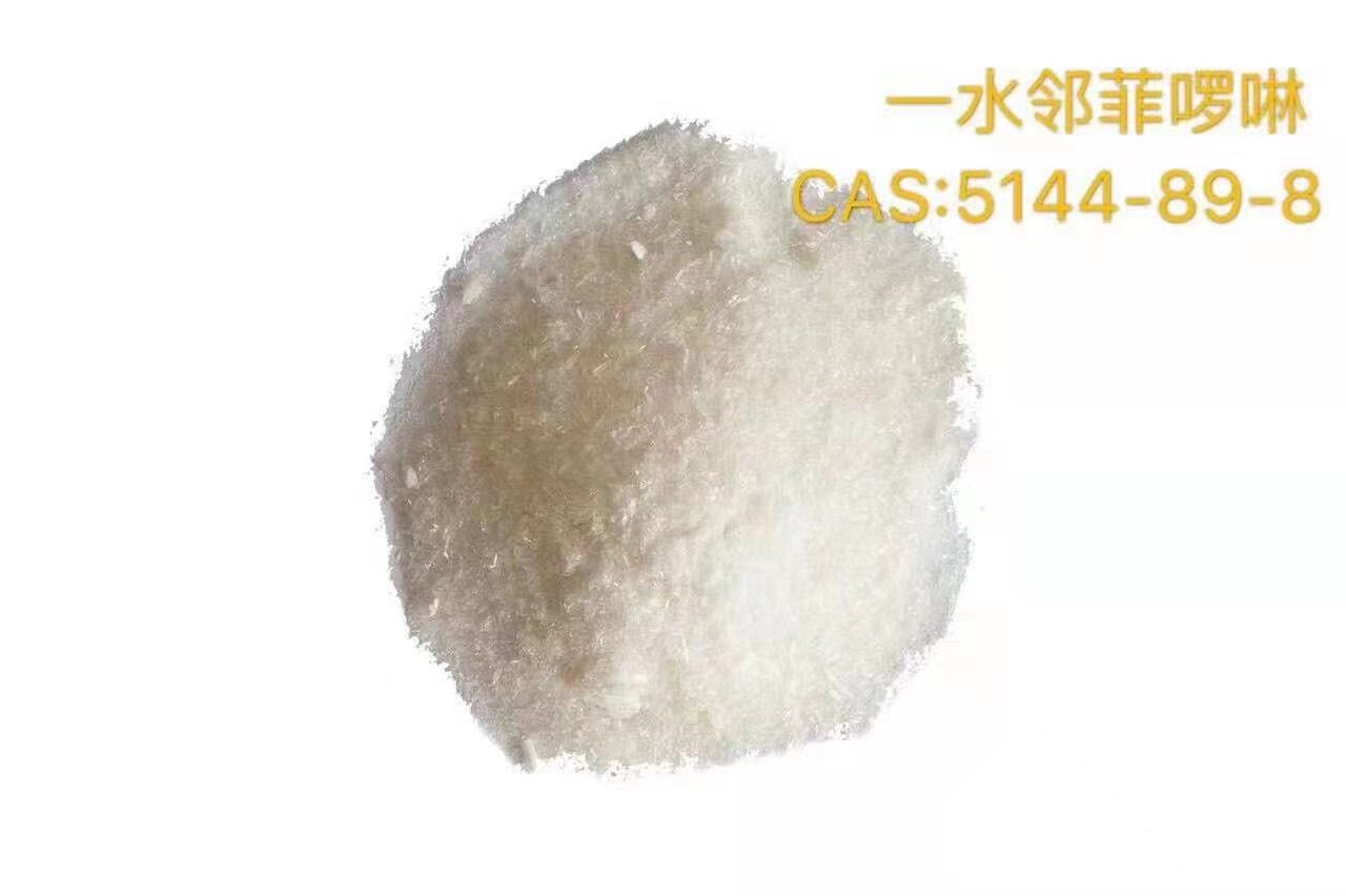 鄰菲羅啉,1,10-Phenanthroline hydrate