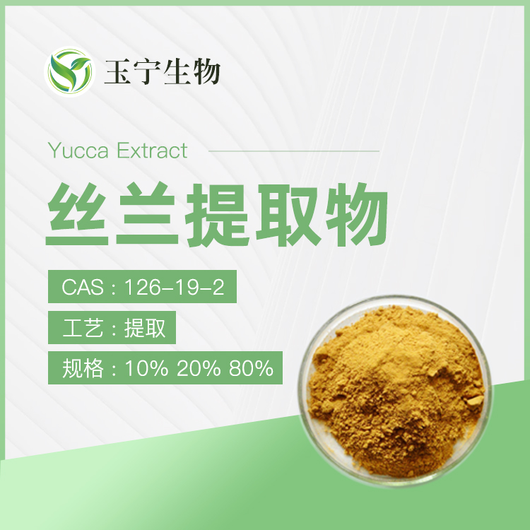 絲蘭提取物,Yucca Extract