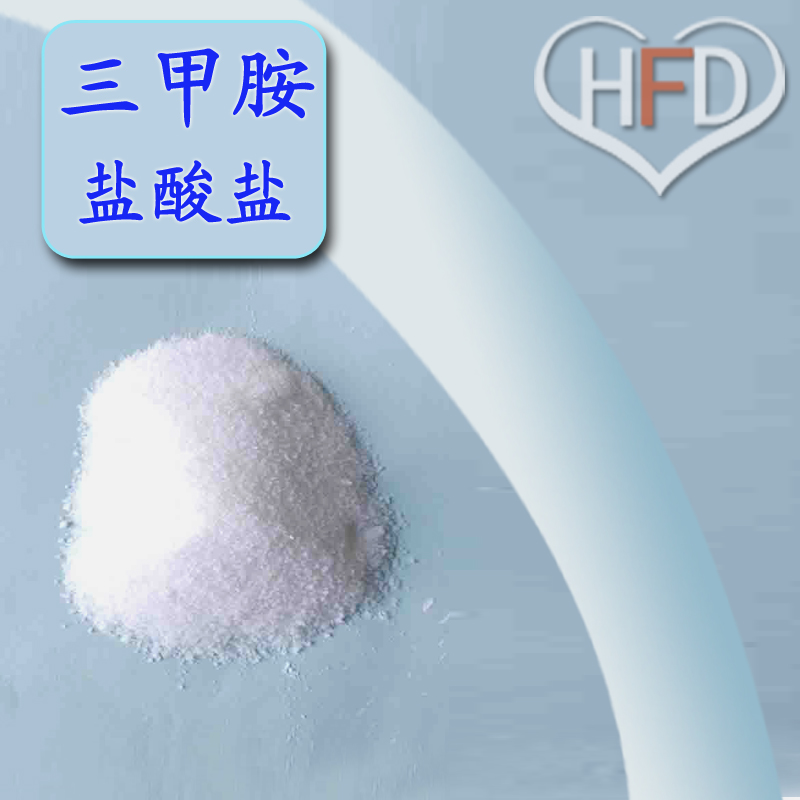 三甲胺盐酸盐,Trimethylamine hydrochlorate