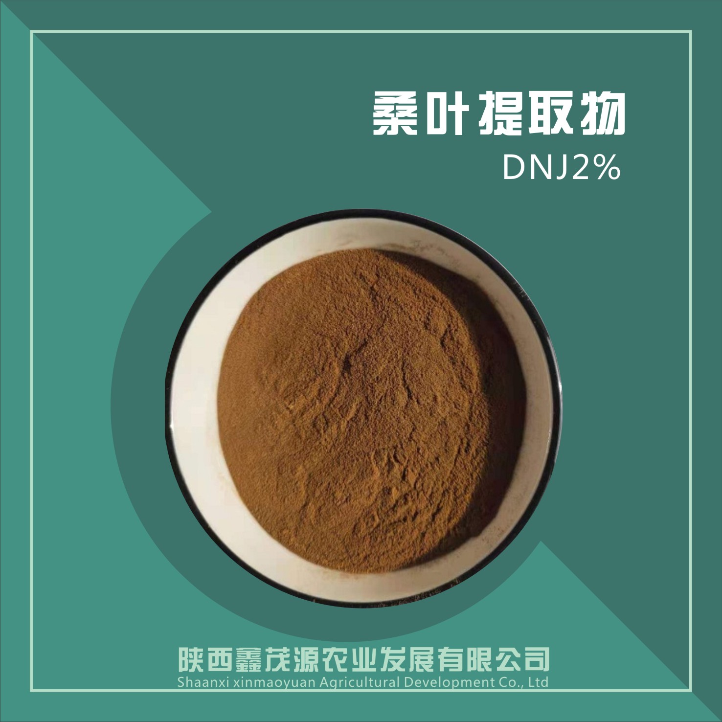 桑叶提取物,Mulberry leaf extract