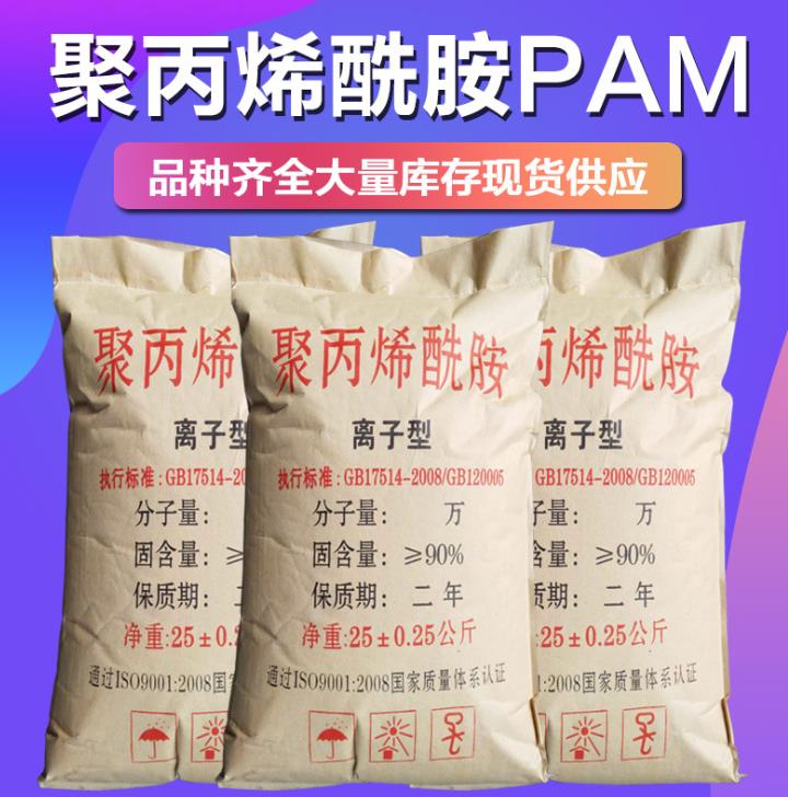 聚丙烯酰胺,PAM