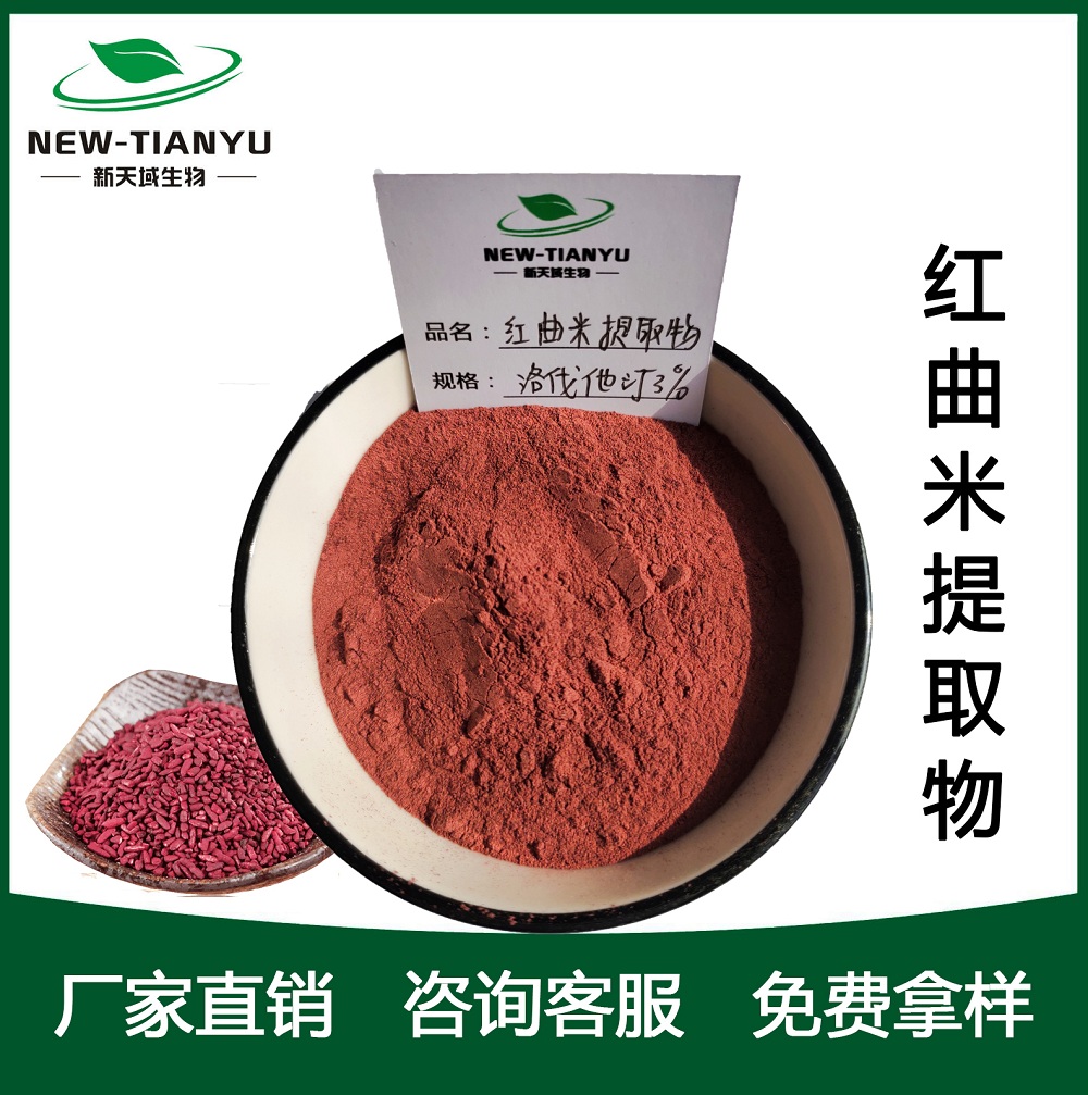 紅曲米提取物,Red Yeast rice Extract