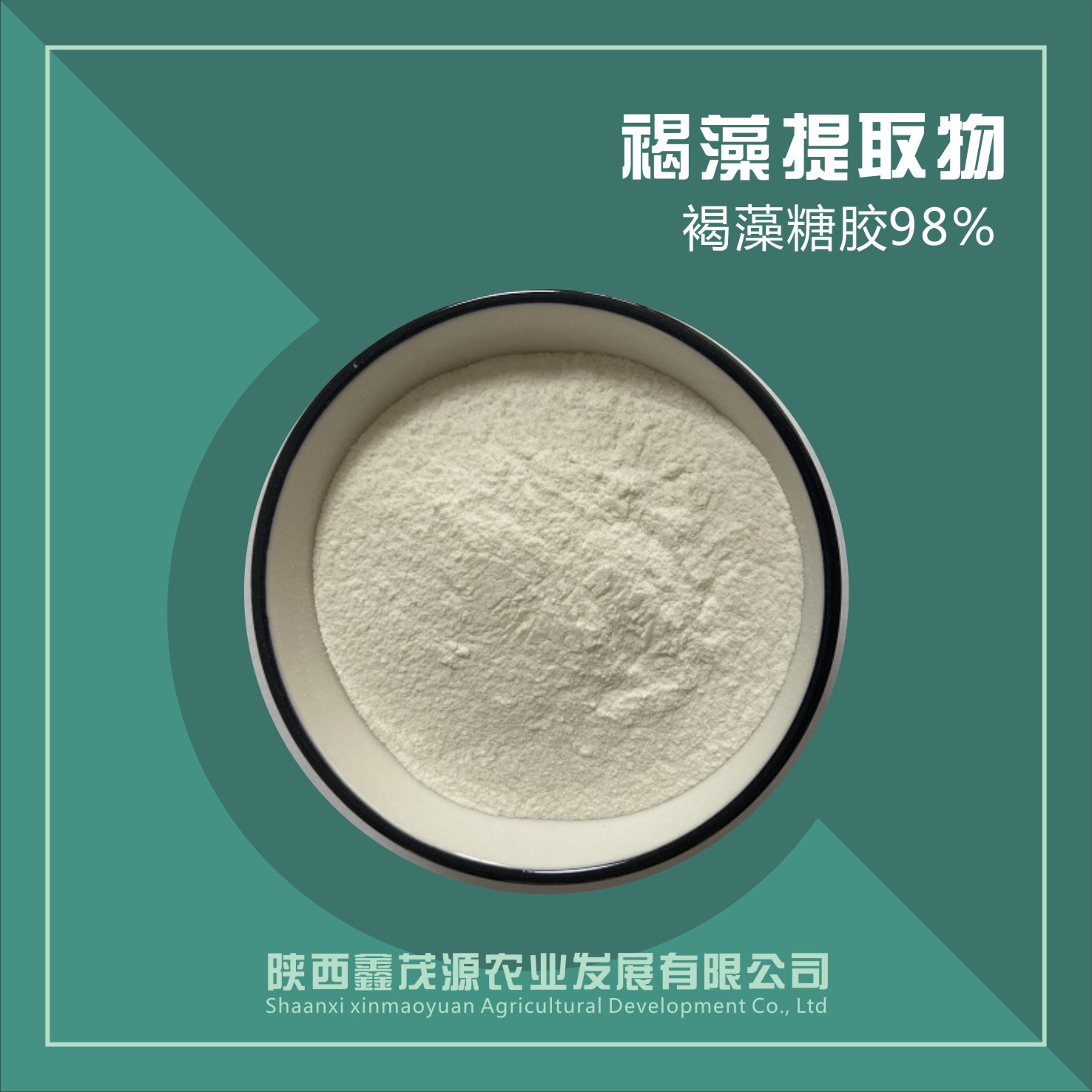 褐藻提取物,Brown algae extract