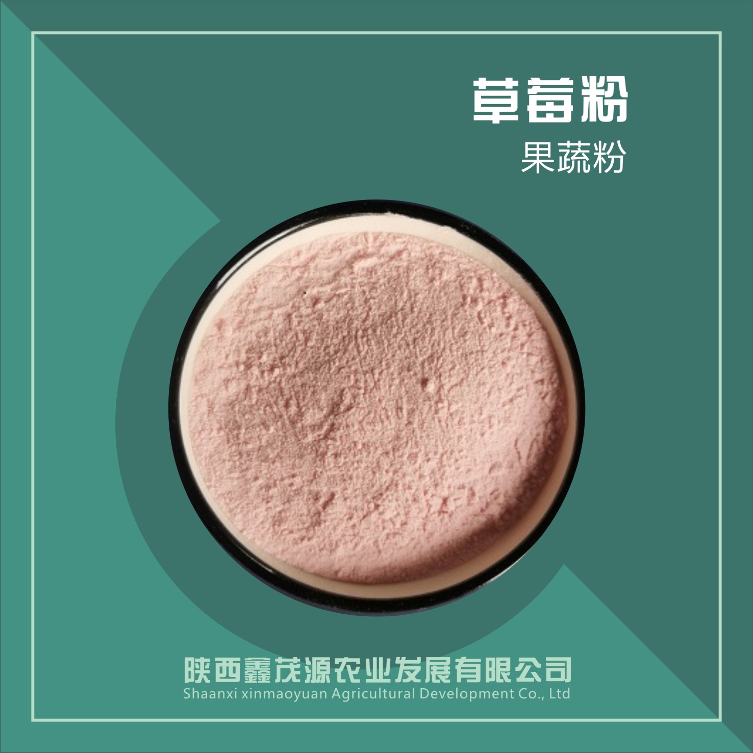 草莓粉,Strawberry powder