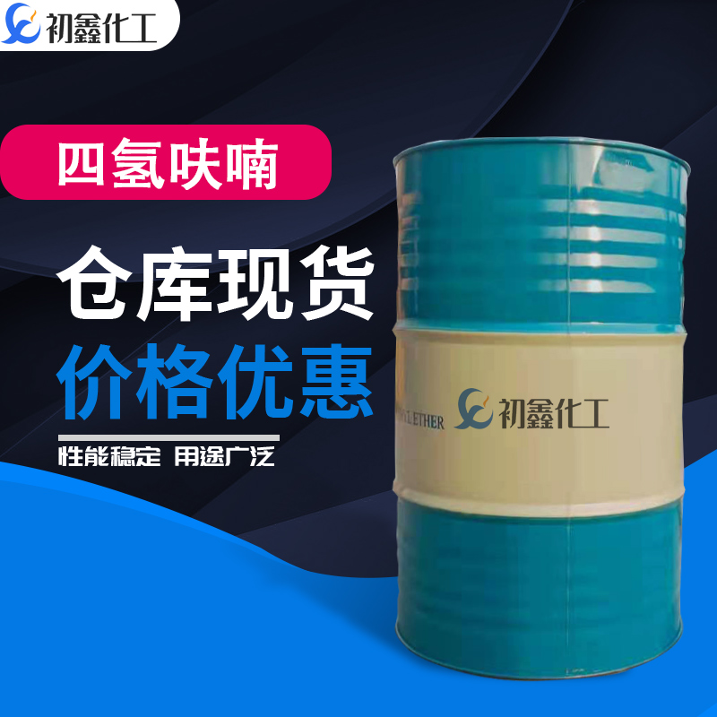 四氫呋喃,Tetramethylene oxide