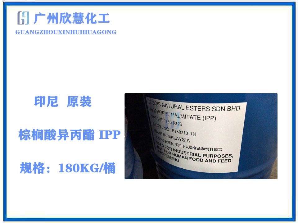 棕榈酸异丙酯,Isopropyl palmitate